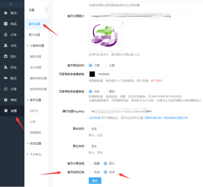“正在搶購”“即將開搶”關(guān)閉（基礎(chǔ)設(shè)置）(圖1)