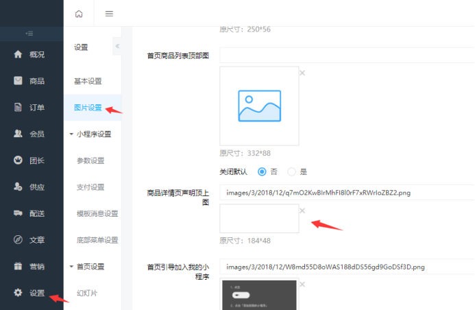 商品詳情頁中部（基礎(chǔ)設(shè)置）(圖2)