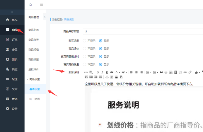 社區(qū)團(tuán)購·商品詳情頁服務(wù)說明(商品設(shè)置）(圖2)