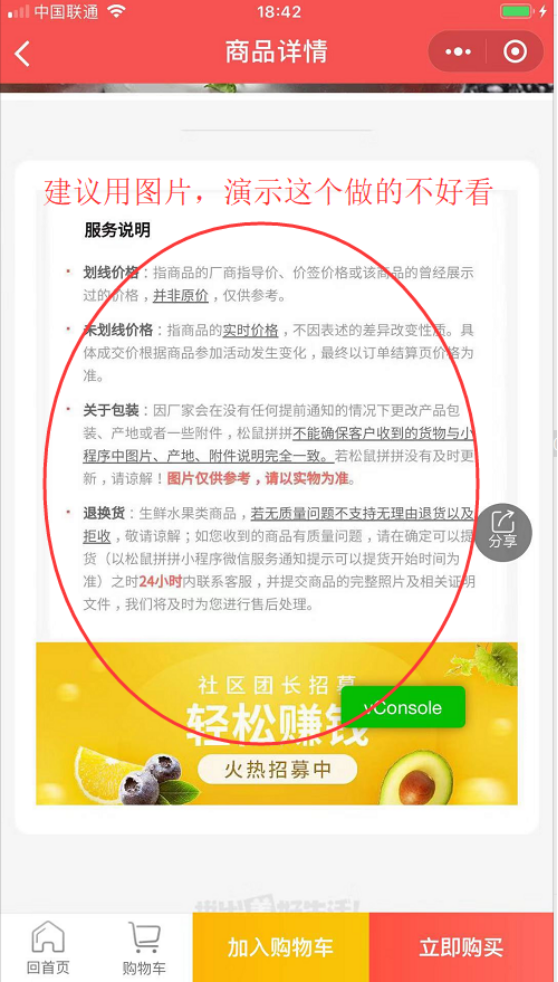 社區(qū)團(tuán)購·商品詳情頁服務(wù)說明(商品設(shè)置）(圖1)